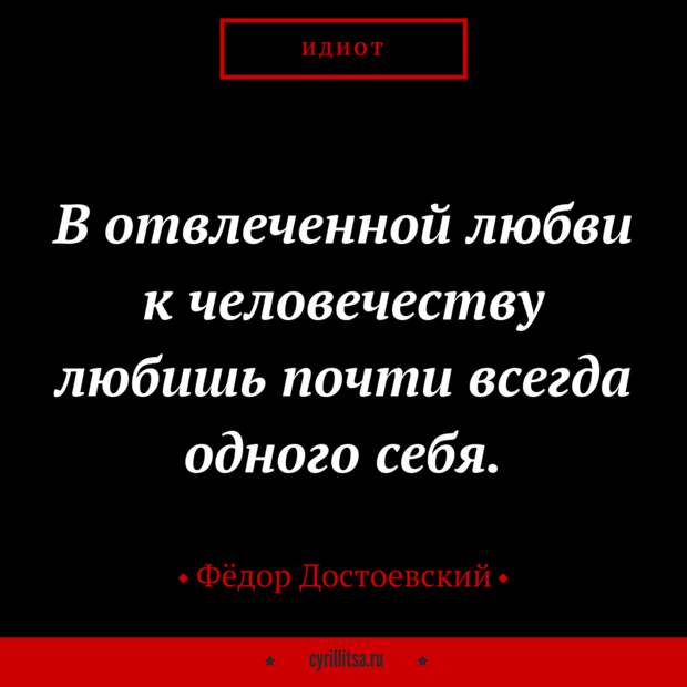19 цитат Фёдора Михайловича на злобу дня