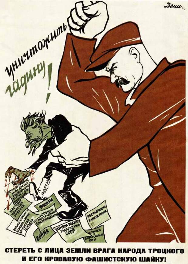 1937 год. "Уничтожить гадину!". 1937 год. "Уничтожить гадину!".