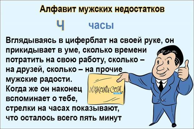 Праздник мужских недостатков картинки. Мужские недостатки прикол. Смешные недостатки мужчин. Недостатки мужчины юмор.