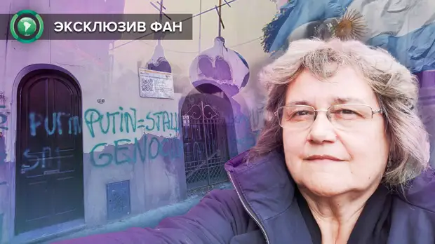 Русские в Аргентине рассказали МФАН о нападении на церковь и оскорблениях в Сети
