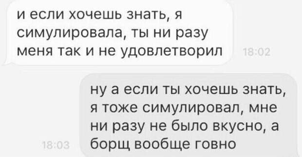 6. Тот случай, когда мужчина рубит правду-матку