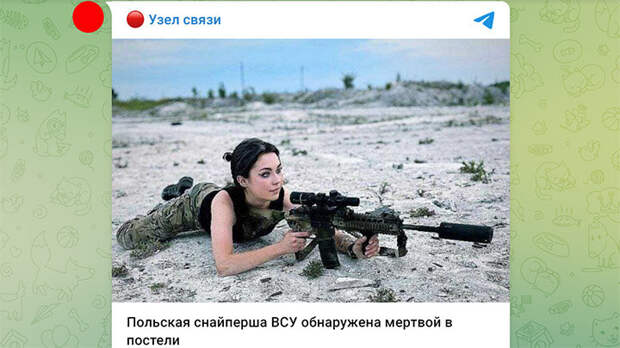МЕЛЬНИЧУК ЛЮБИЛА ПОЗИРОВАТЬ СО СНАЙПЕРСКИМИ ВИНТОВКАМИ. СКРИНШОТ: ТГ-КАНАЛ "УЗЕЛ СВЯЗИ"