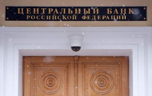 An exterior view shows a part of the facade of Russian Central Bank headquarters in Moscow, Russia December 3, 2018. REUTERS/Maxim Shemetov