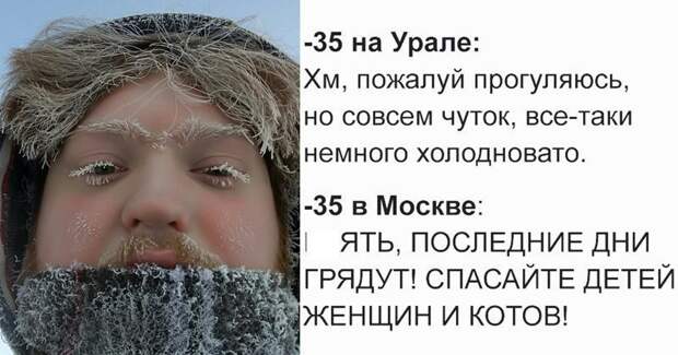 На следующей неделе температура опустится и в Москве. Жители столицы, готовьте гамаши! А по ссылке итоги прошлогоднего московского морозного апокалипсиса дубак, зима, погода, прикол, россия, холод, юмор, якутия