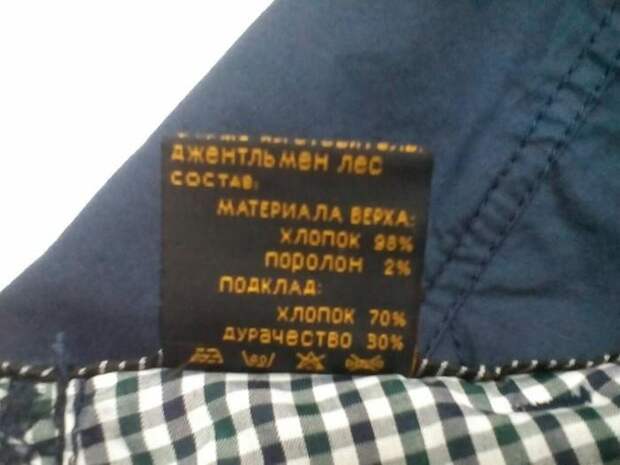 Бирки на одежде. Прикол