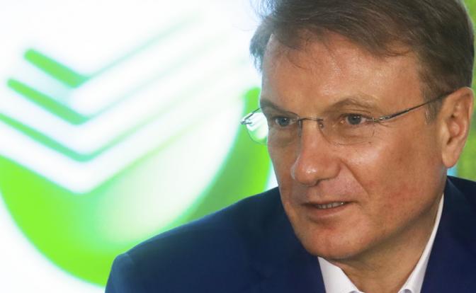 На фото: президент, председатель правления Сбербанка РФ Герман Греф