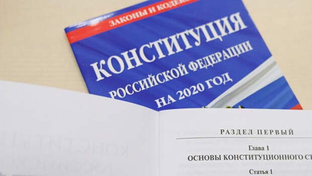 Россия получила обновленную Конституцию Россия получила обновленную Конституцию