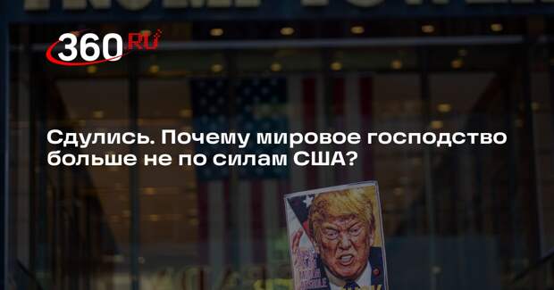 Пушков: мировое господство больше не по силам США