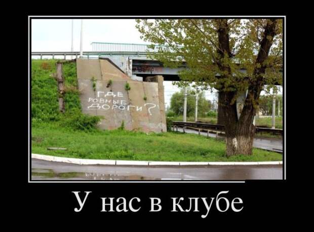 Демотиваторы (30 фото) Демотиваторы (30 фото)