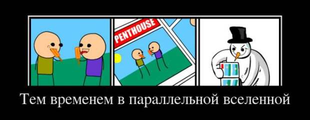 Нам скрывать нечего. Демотиваторы