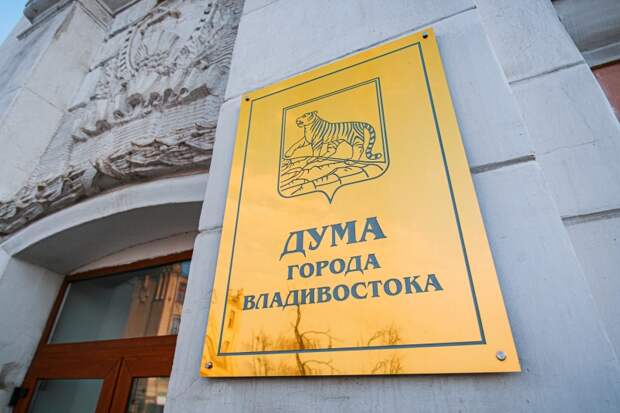 Дефицит в 643 млн рублей формируется в бюджете Владивостока