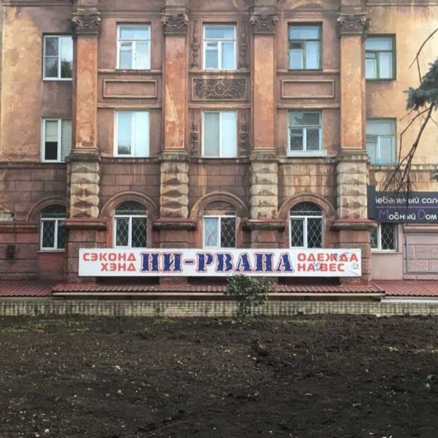 Смешные вывески и объявления