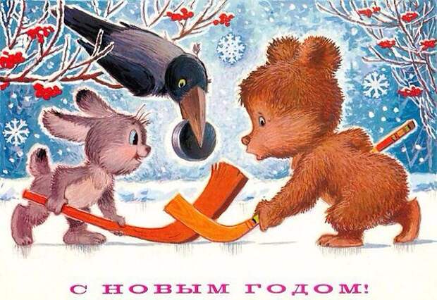 Добрые, советские, новогодние открыточки...