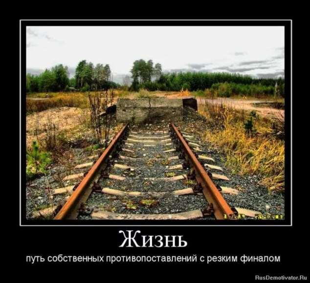Прикольные демотиваторы с надписями. Подборка chert-poberi-dem-chert-poberi-dem-56130625062020-17 картинка chert-poberi-dem-56130625062020-17
