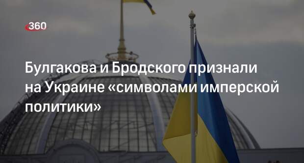 Институт нацпамяти Украины объявил Булгакова символом «имперской политики»