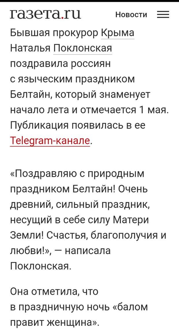 Пропаганда западного язычества.