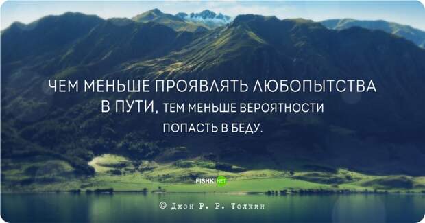Цитаты и высказывания Джона Рональда Руэля Толкина Джон Рональд Руэл Толкин, цитаты
