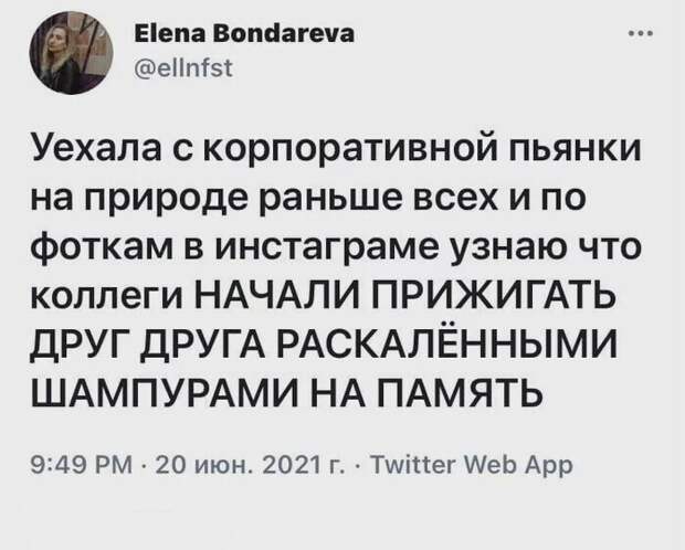 10. Главное правило любого корпоратива - пораньше уехать домой 10. Главное правило любого корпоратива - пораньше уехать домой