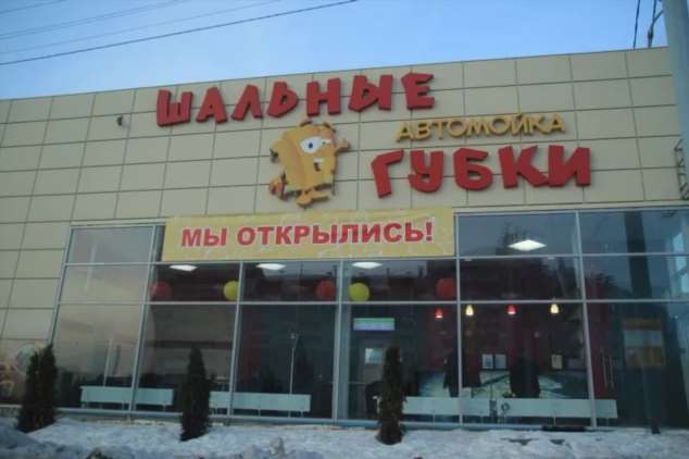 Прикольные вывески. Подборка chert-poberi-vv-chert-poberi-vv-04301212082020-14 картинка chert-poberi-vv-04301212082020-14