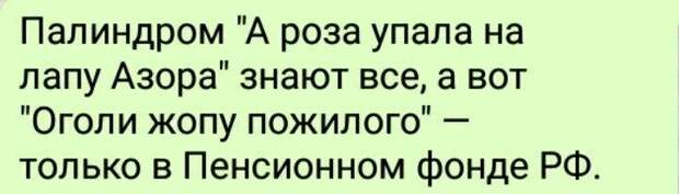 Пенсии - главная "радость" последних дней. А про работающих пенсионеров уже и не вспоминают