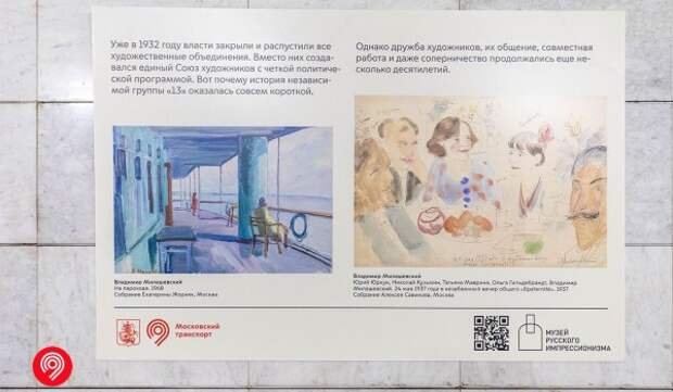 Выставка русских художников-графиков открылась между станциями «Ленинский проспект» и Площадь Гагарина МЦК