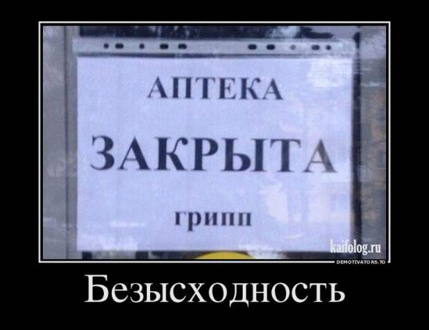 Демотиваторы демотиваторы, прикол