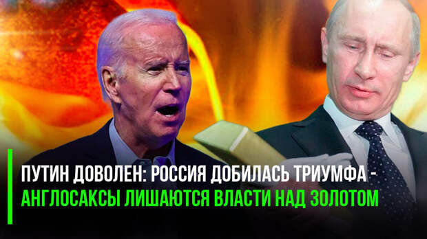 Заработал главный план Путина: англосаксы начали терять самую кровь своей экономики, её основы и всё своё могущество!