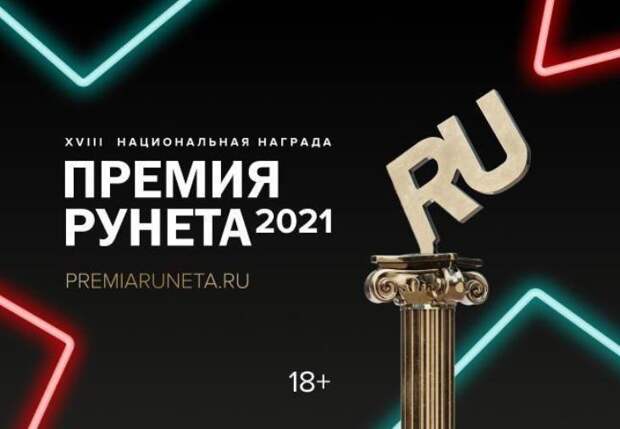 Проекту Федерации креативных индустрий Creative Russia Map была вручена Премия Рунета
