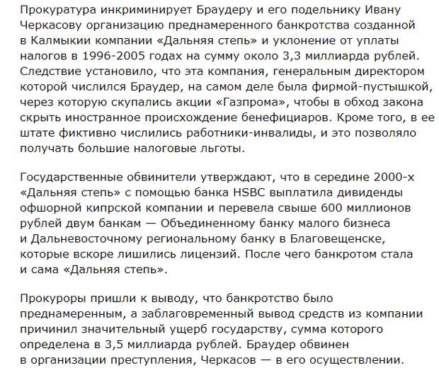 «Новая газета» пытается оправдать ублюдка Браудера и очернить Россию