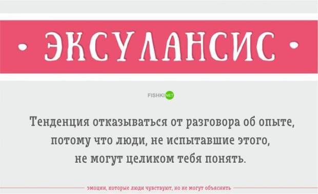 Эмоции, которые вы чувствуете, но не можете объяснить (23 фото)