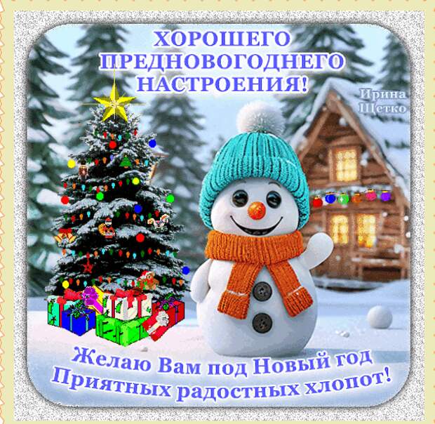 С наступающим Новым Годом! Весёлые картинки для настроения