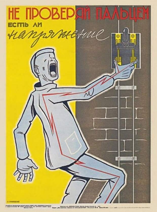 Плакат, который наглядно демонстрирует печальный исход при несоблюдении техники безопасности. Плакат, который наглядно демонстрирует печальный исход при несоблюдении техники безопасности.