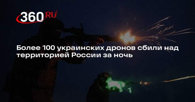 Минобороны: силы ПВО сбили 108 БПЛА за ночь