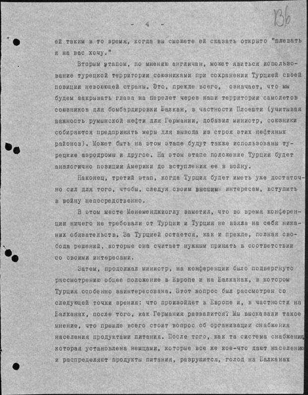 Запись беседы посла СССР в Турции С. А. Виноградова с мининдел Турции Н. Менемеджиоглу. 13 февраля 1943 г.
