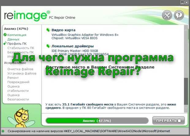 Pc repair что это за программа. Reimage Repair что это за программа. Статус Репаер что это.