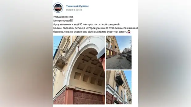 Трещина на доме и лопнувший балкон в Кемерове напугали местных жителей