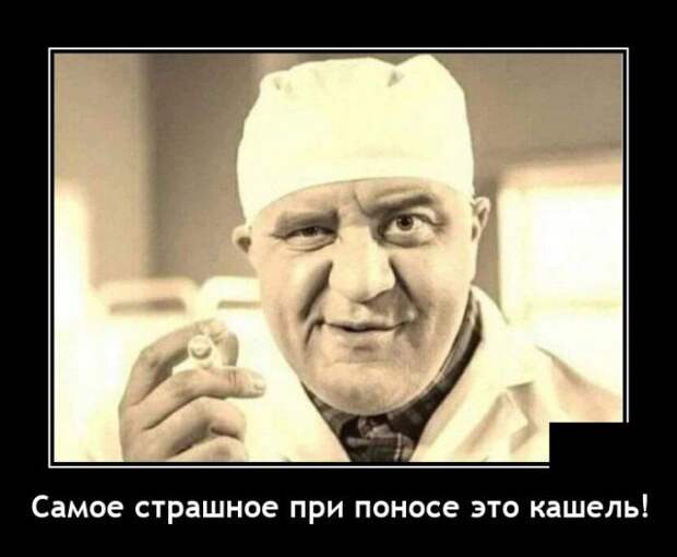 Демотиватор про кашель