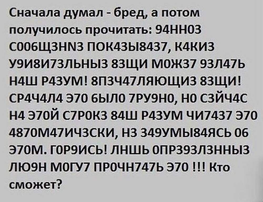 Официально доказано что слово на картинке может прочитать только русский