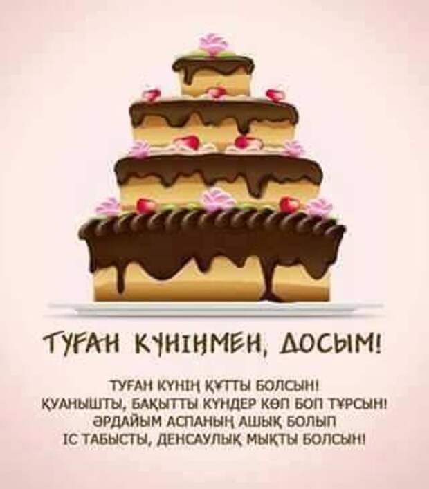 Туган кунин кутты болсын картинки