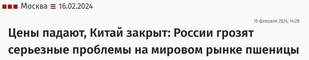 Во втором полугодии 2023 года мы часто могли видеть новости о том, что Россия стала мировым лидером по экспорту зерна. На этот факт неоднократно указывал и лично российский президент.-6