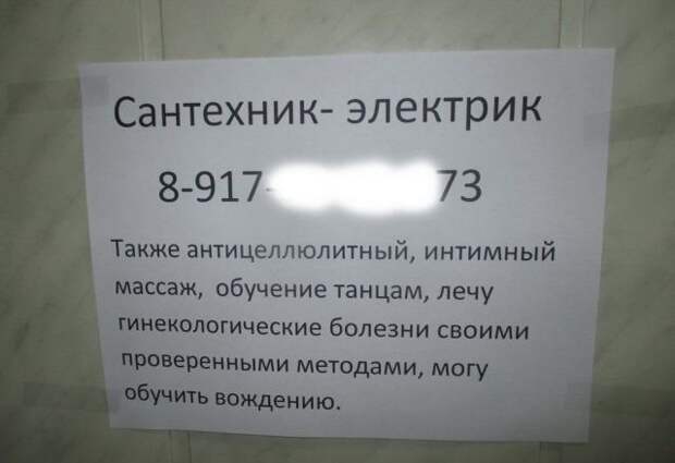 Самые смешные объявления!