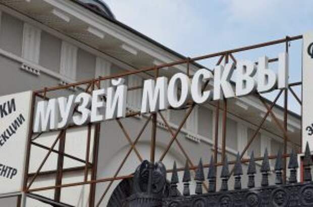 Международная выставка состоится в Музее Москвы. Фото: Анна Быкова