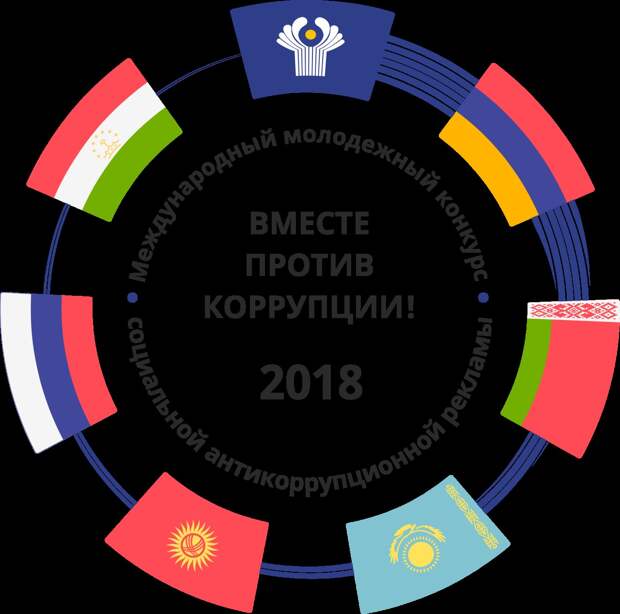 Вместе против коррупции
