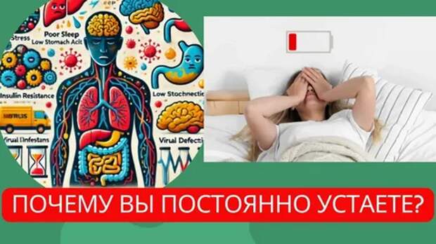 Почему мы постоянно уставшие?