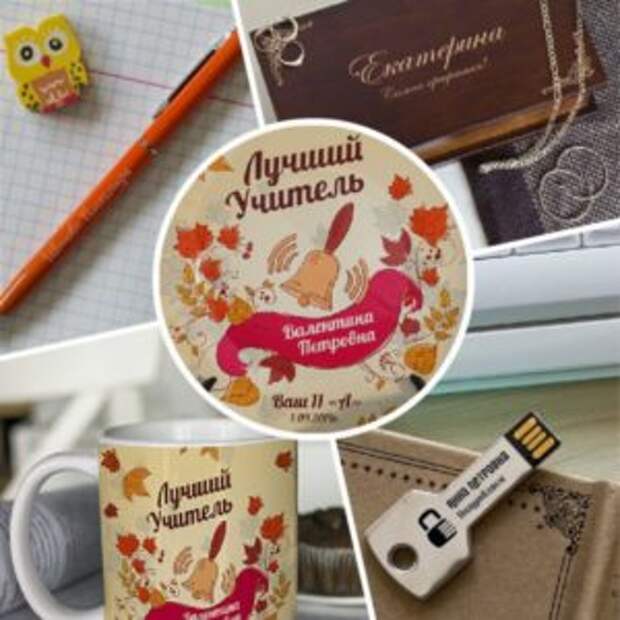 Что подарить учителю