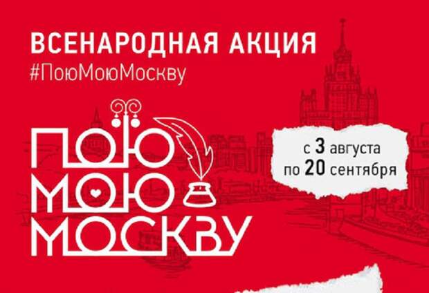 ПоюМоюМоскву, муницип, Полешко, 2708