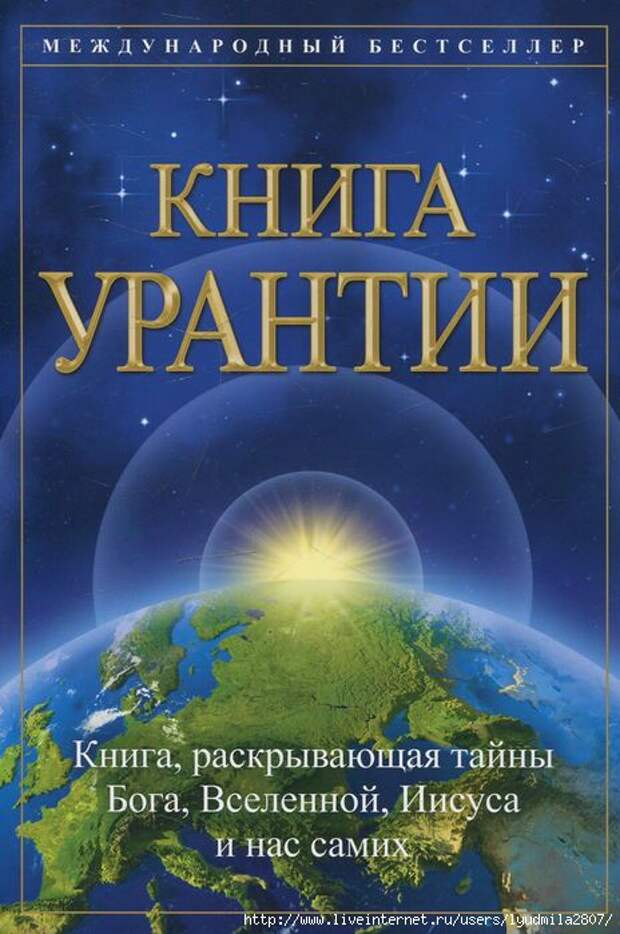 КНИГА УРАНТИИ. ЧАСТЬ IV. ГЛАВА 134. Переходные годы. №5.