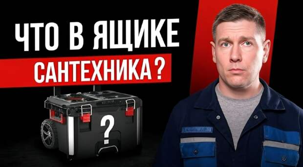 Сантехнические инструменты, которые необходимы каждому сантехнику