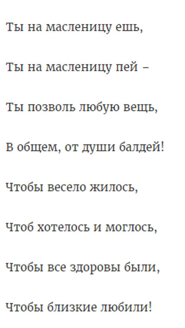 Поздравления с Масленицей