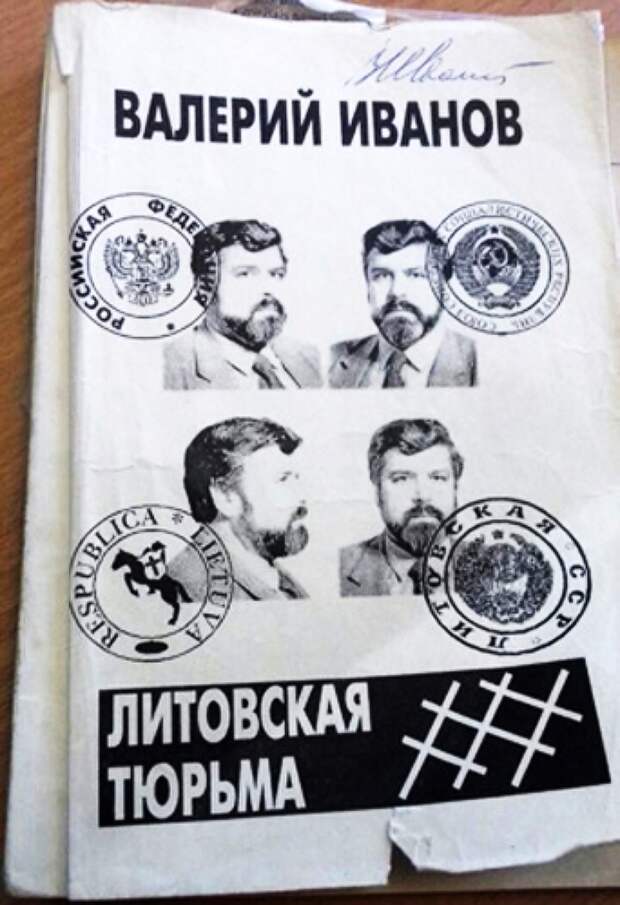 Не имея возможности арестовать Россию, Литва арестовала книгу по новейшей истории